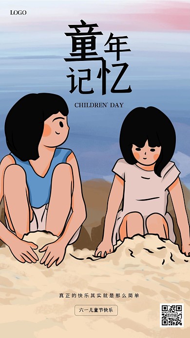 复古画风儿童节手机海报