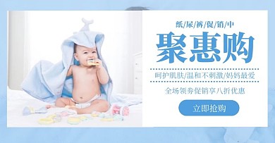 纸尿裤促销简约清新蓝色banner