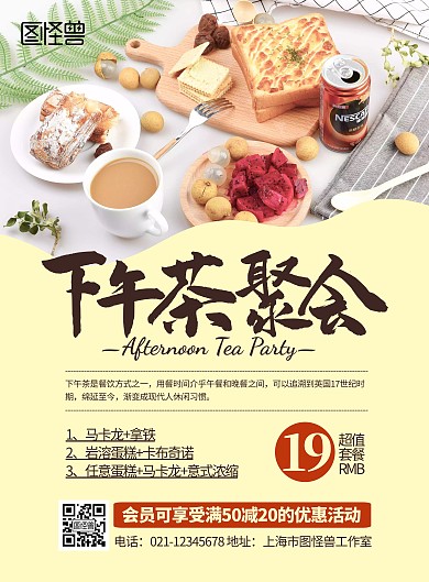 下午茶聚会简约宣传竖版海报