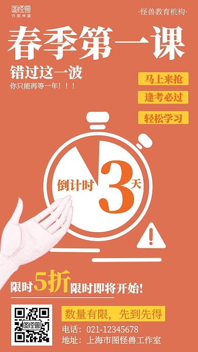 简约开课倒计时课程促销手机海报
