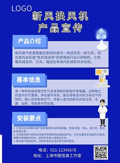 简约新风换风机产品宣传