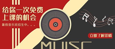 黄色黑体简约风音乐暑期班公众号首图封面