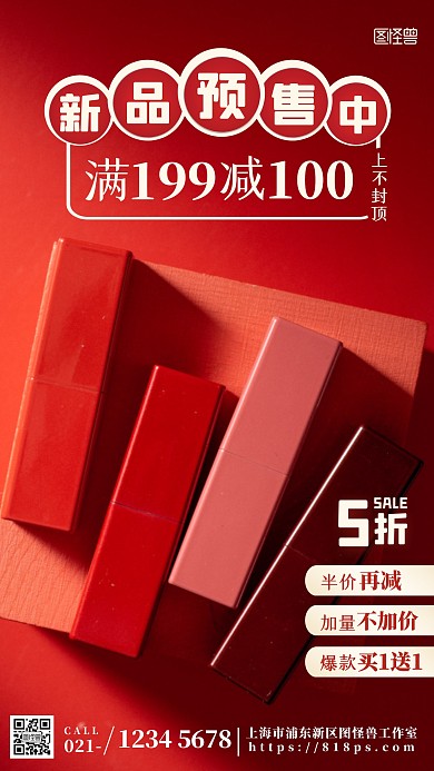电商预售红色美妆促销活动摄影图海报