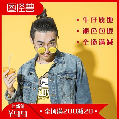 男装创意黄色男装促销淘宝主图