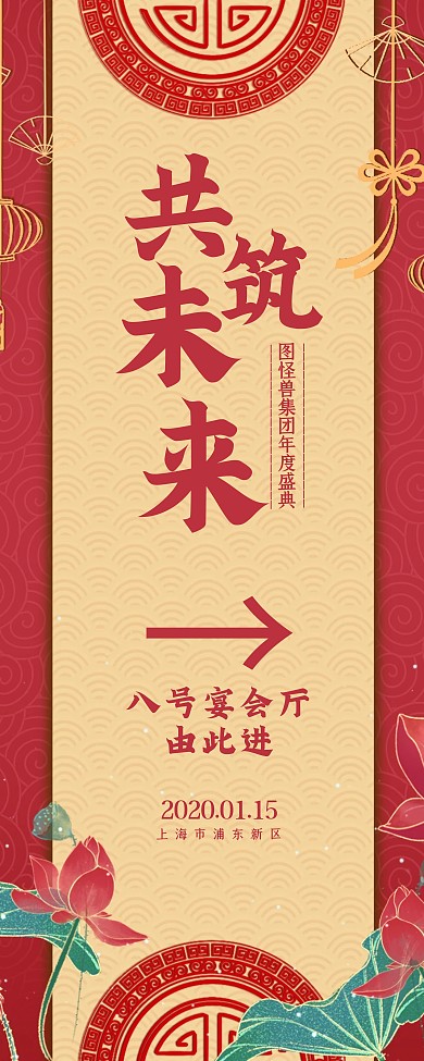 中国风红色2020年会引导易拉宝