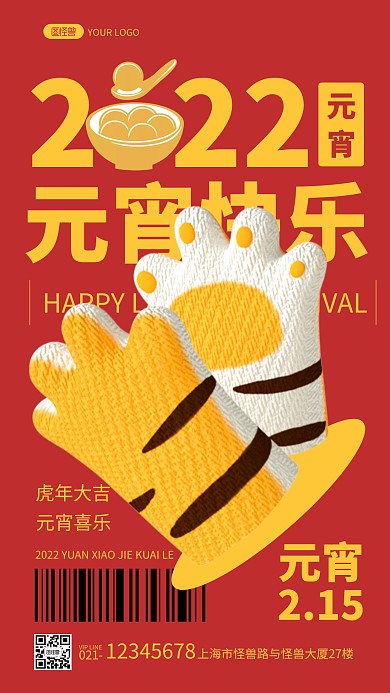 立体插画创意喜庆元宵节快乐祝福手机海报