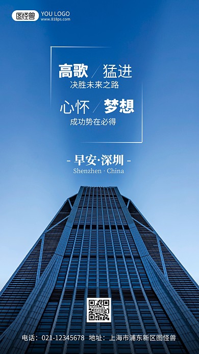 早安城市励志摄影风手机海报