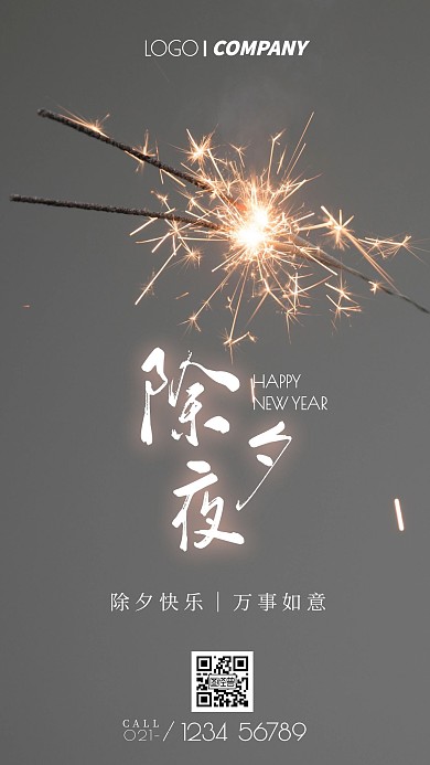 烟花摄影图除夕夜祝福手机海报