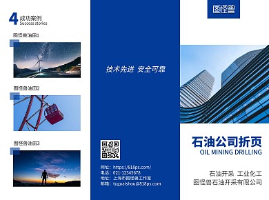 蓝色科技感石油公司三折页	