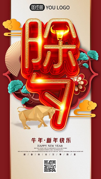 2021创意牛年喜迎新年除夕节日海报