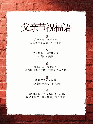 简约质感父亲节文案小红书内页