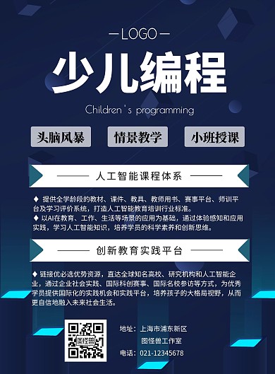 科技创意少儿编程传单