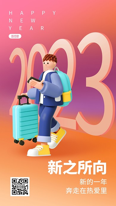 元旦旅游借势祝福立体3D海报