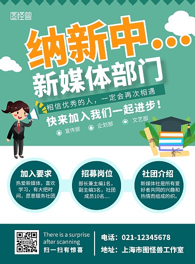 新媒体部门纳新海报蓝色大气简约宣传海报