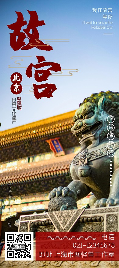 中国风故宫红色大气宣传展架