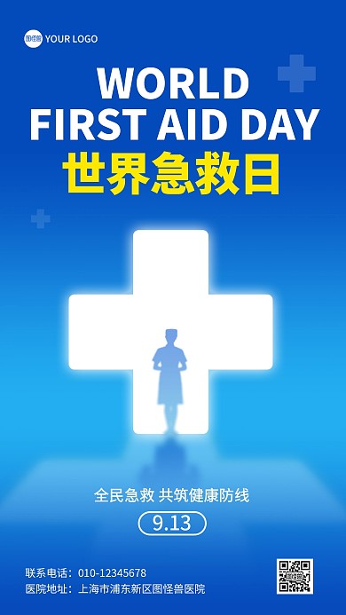 世界急救日全民急救共筑健康防线宣传手机海报