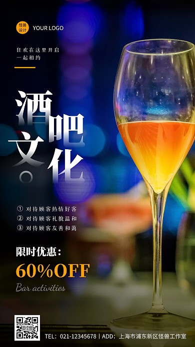 简约摄影风酒吧文化介绍摄影图海报