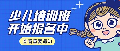 培训班重要通知简约彩色营销红包公众号封面