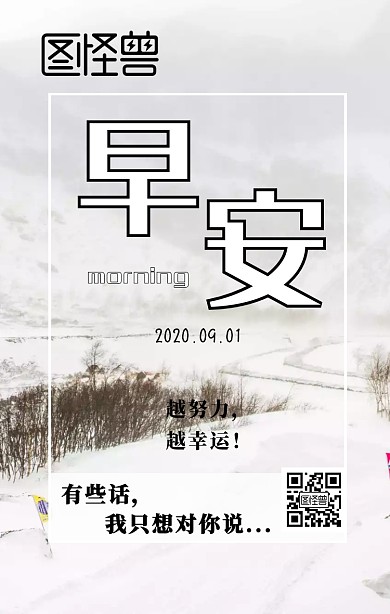 有些话我只想对你说简约早安日签