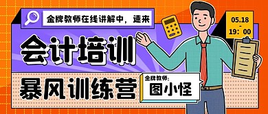 会计审计财务培训技能提升公众号封面首图