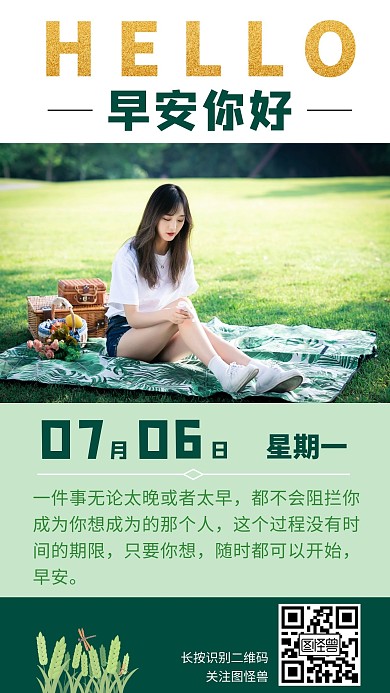 早安你好绿色草地正能量日签