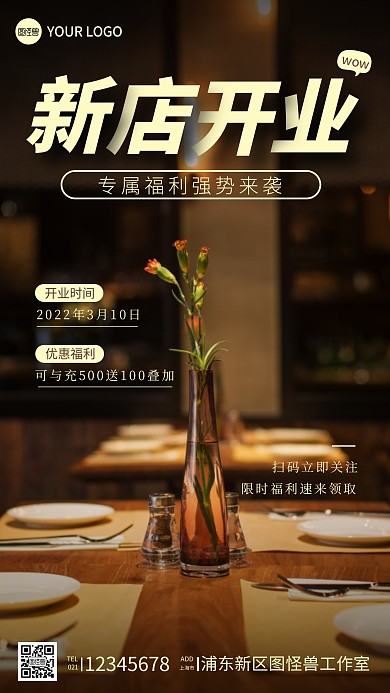 餐饮美食开业创意简约大字摄影图海报