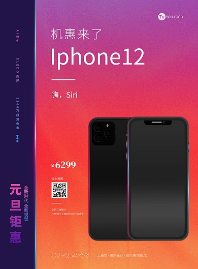 渐变时尚简约手机元旦促销海报