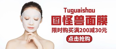 面膜红色大气美容红包公众号封面