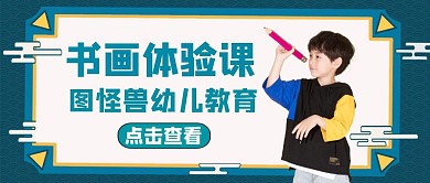 红包封面书画体验课教育培训