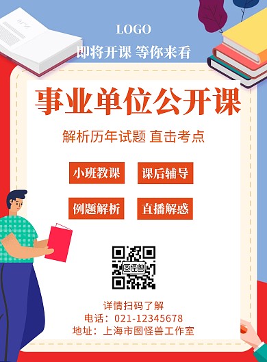 简约白色事业单位公开课宣传竖版海报	
