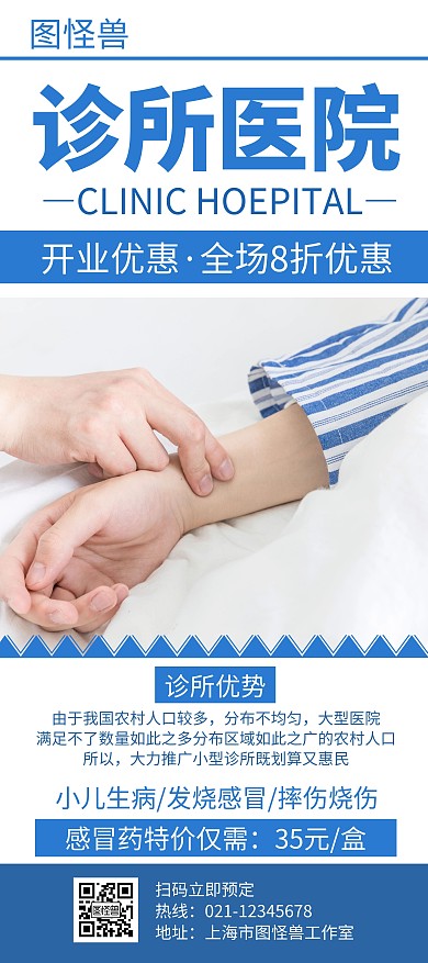 诊所医院蓝色创意简约展架宣传海报