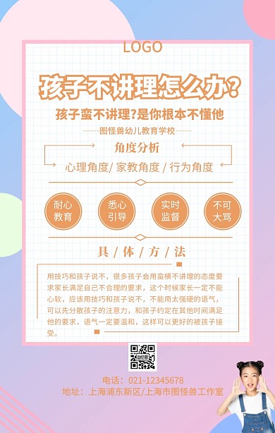 孩子不讲理手机海报