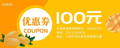 采摘果园优惠劵入场券