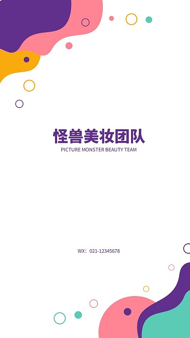 美妆产品微商创意聊天背景图