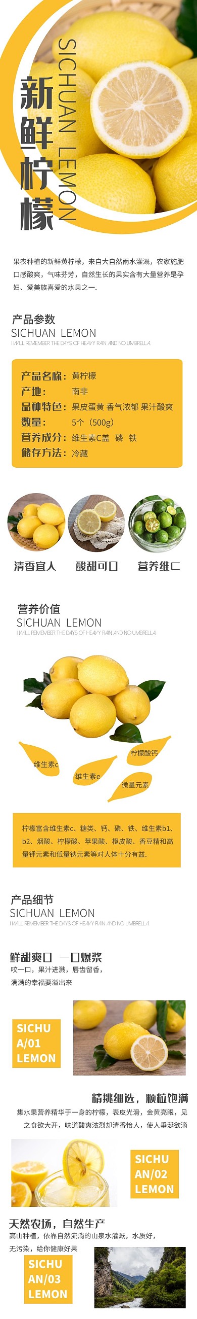 水果柠檬简约大气黄色淘宝水果详情页