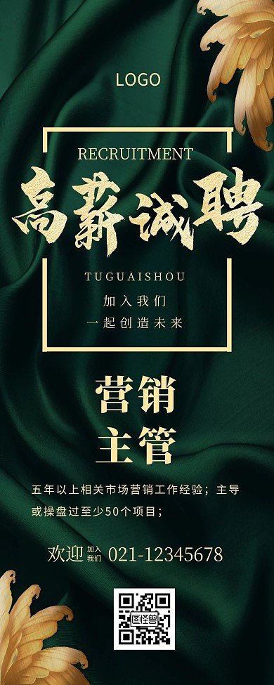 质感高端大气商务招聘长图营销长图