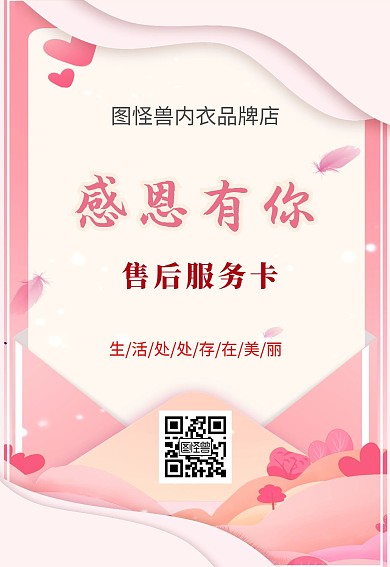 内衣店售后感恩卡