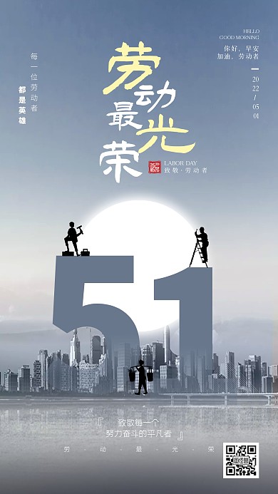 紫色大气简约风劳动节你好早安手机海报