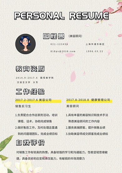 可爱糖果色个性求职简历