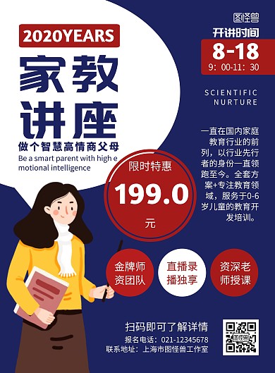 家庭教育讲座蓝色创意宣传海报