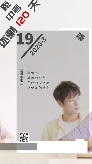早安中考加油倒计时日签