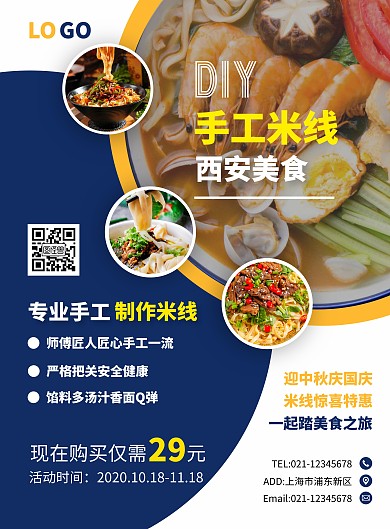 2020简约黄蓝色西安手工米线宣传海报