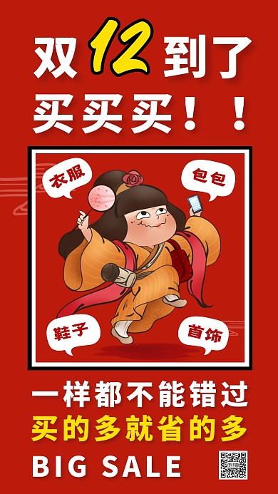 双十一促销活动海报