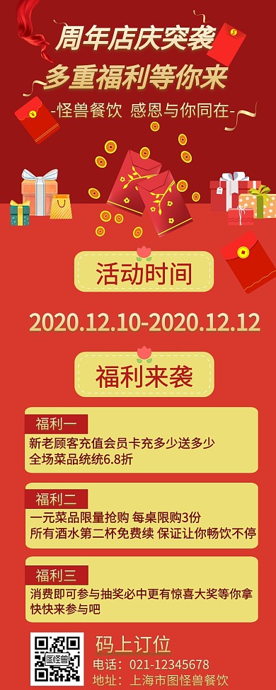 周年店庆创意营销长图