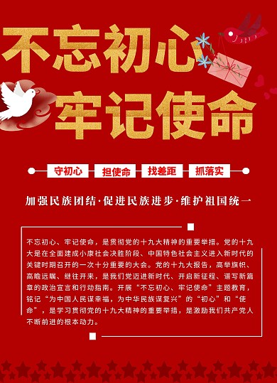 不忘初心 牢记使命 宣传单 红色 印刷品