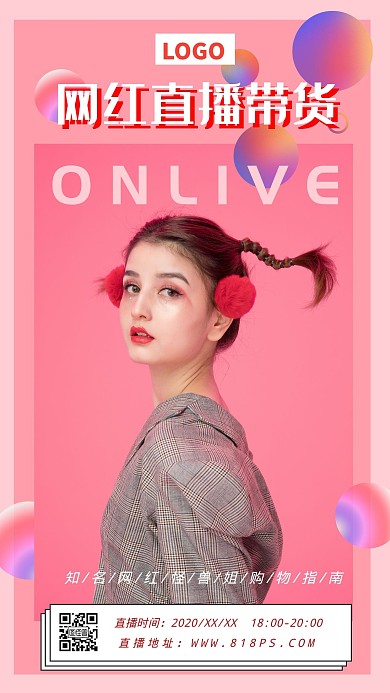 网红直播预告带货简约粉色可爱手机海报
