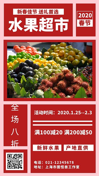 2020春节水果促销手机海报
