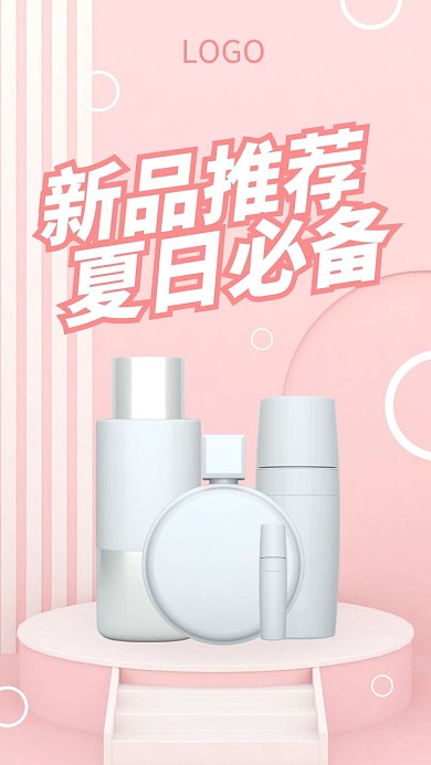 新品推荐分享测评简约粉色立体竖版视频封面
