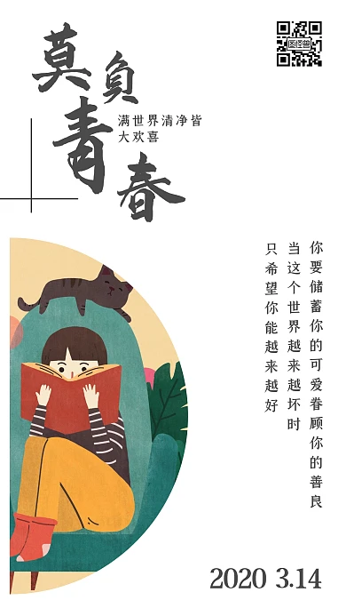 读书简约大气手绘插画日签