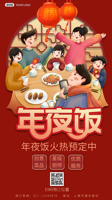 图怪兽原创创意卡通手绘年夜饭预订手机海报